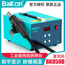 White light BK850D hot air gun welding table constant temperature mobile phone Electronic Maintenance welding air pump type digital display soldering gun