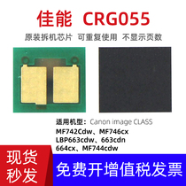 Suitable for Canon CRG055 chip LBP663Cdw 663Cdn 664Cx toner cartridge MF742Cdw 743Cdw