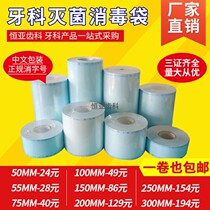 Dental sterilization bag disinfection bag self-sealing sterilization bag sterilization bag sealing machine disinfection bag three certificates complete