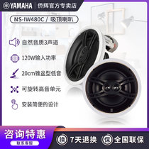 Yamaha Yamaha NS-IW480C embedded ceiling speaker home background music home theater 5 1