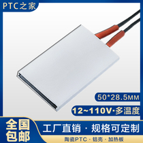PTC heater 12V-110V ceramic constant temperature air electric heating sheet plate rod to protect against freezing and removing moisture and widening 50*30