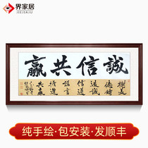 Famous calligraphy Integrity and win-win Provincial American Association calligrapher Xingkai Enterprise company business famous quotes Office hanging paintings
