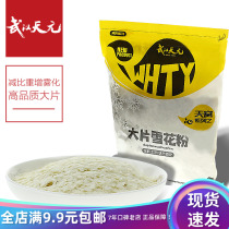 Wuhan Tianyuan Gangzhou snow pollen 100g large snow pollen 300g state additive bait bait
