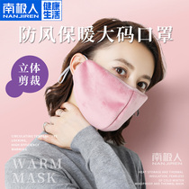 Antarctic people in autumn and winter dust cotton masks breathable warm and cold-proof men and women can clean full face masks in winter