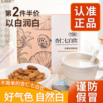 Yangrui and Almonds Seven White Drinks Pure Almond Powder Bake Lily Yam Lotus Seed Tremella Root Powder Nutritional Drink