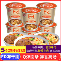 Haifusheng Spicy Beef Noodles Instant Noodles Freeze-dried Noodles Instant Breakfast Nutritional Breakfast Student Dinner Food Substitute