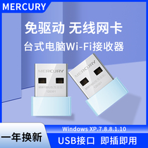 Mercury USB wireless network card desktop computer wifi recei receiver laptop external enhanced network transmitter double frequency gig5G free drive