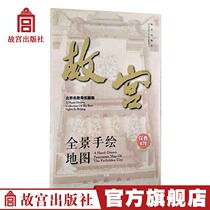 Forbidden City Panoramic Hand Painted map Tourism Practical souvenirs Palace Museum Press Books The Palace Museum Official flagship store paper Forbidden City