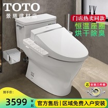 TOTO Smart Toilet CW188 788CB TCF6631C2CS One-piece Zhijie Electronic toilet CW982CB