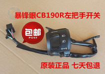Suitable for Wuyang Honda Storm front eye CB190R left handle switch Hand handle turn signal horn switch