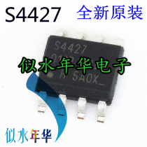 Brand new imported original assembly IC integrated IRS4427 S4427S S4427 S4427 SOP8 volume of great price