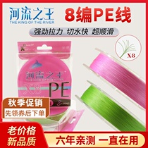 The King of the river Luya Pei line super easy to use 8-made long-distance special powder PE line super smooth pull and Big Carbon line