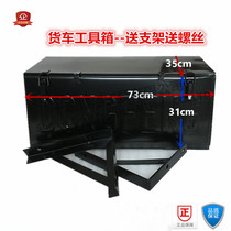 Truck Toolbox Adaptation Dongfeng Tianlong Tianjin Vigorous Spirits 153 Violet Thickened Iron Sheet External Toolbox