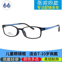 Childrens primary school students ultra-light myopia hyperopia TR glasses frame optical glasses frame can be equipped with anti-blue lens 8859