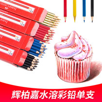 Germany Huibojia water soluble color pencil single 499 black single professional design hand drawing drawing drawing illustration gold Red Blue yellow white purple green water soluble lead