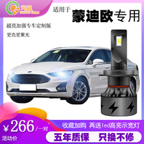 Ford 2017-18 new Mondeo 13-16 special LED headlight bulb modification high light low light super bright