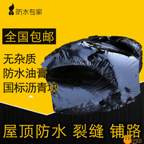 Asphalt asphalt road repair ointment caulking rubber mud road irrigation seam waterproof repair pavement repair material mud cleaning seam belt