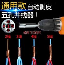 Fast wire connector Universal And Wire Instrumental Automatic Skinning Free wiring High power 2 holes Hard wire tie wire Hand electric drill 5 holes