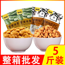Gan Yuan crab flavor melon seed seed seed broad beans 4kg 5kg nuts fried goods snacks gift bag office leisure snacks