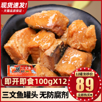 Canned ready-to-eat water-soaked canned salmon 12 cans of tempeh fish semi-finished dishes Cooking ingredients Instant food