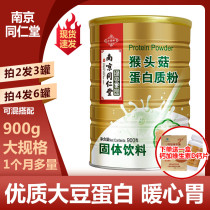 Nanjing Tong Ren Tang Monkey head mushroom non-GMO soybean protein powder Nutrition products for the elderly students and adolescents