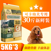 Special dog food freeze-dried Cocker puppies natural food 15kg beauty calcium supplement dog food