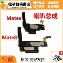 Suitable for Huawei mates speaker mate8 speaker assembly earpiece ringing ringing external amplifier