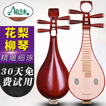 Rosewood Liuqin clear water polished log color Rosewood Liuqin copper products Suzhou Liuqin musical instrument factory direct sales