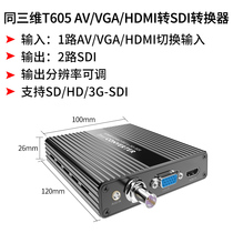 Co-three-dimensional SDI HDMI VGA DVI AV color difference YPBPR high-definition audio-video converter box head