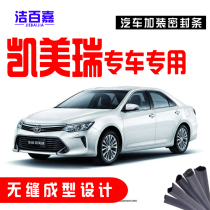  Toyota Camry special car special car door soundproof strip dustproof sealant strip whole car retrofit accessories
