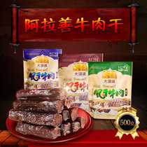 Inner Mongolia specialty Desert Soul hand-torn air-dried authentic beef jerky 500g small package cooked snacks 