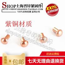 M2 M2 M2 5 series red copper national standard GB867-87 semi-circle head red copper solid rivet specification Qi 1 catty
