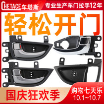 Applicable to Hyundai Langmoving door handle inner clasp hand handle plating inner handle frame handle frame base accessories