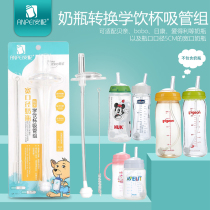 Anpai straw Beiqin wide mouth baby bottle accessories Variable learning drinking cup water cup straw group AP617 Suitable for glass PPSU