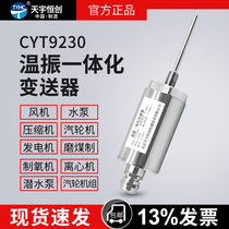 Vibration Temperature Integrated Sensor Temperature Vibration Integrated Transmitter Motor Fan Water Pump Gearbox Bearing Temperature Vibration Measurement