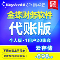 Golden Butterfly Cloud Accounting Ledger Personal Version Online Web Version Financial Accounting Agent Bookkeeping Software Lean Cloud