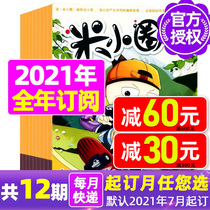 10 yue now Cargo (over the course of the year subscription) M small circle magazine 2021 nian 2022 nian 1-12 yue book reading pupils 6-12 years old brain hole wide open school remember early childhood education journals Campus Stories