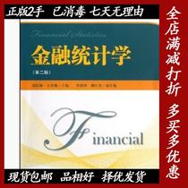 Second-hand financial statistics second version 2 liu hong mei Shanghai University of Finance and Economics Press 9787564213190