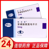 Low to 24 boxes) Living Happy with Festive Phenmethanonic Acid Amlodipine Tablets 5mg * 7 Sheet Boxes Hypertension Coronary Heart Disease Angina Pectoris