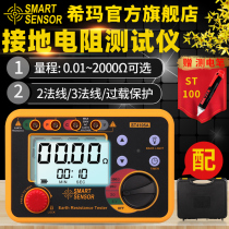 Xima grounding resistance tester High-precision digital grounding resistance meter Shake meter Lightning protection tester ST4105A