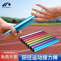 Primary and secondary school students 3 8cm aluminum alloy track and field competition special baton transfer baton track and field games handover baton