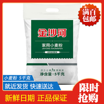 Jinshahe household wheat flour 5kg steamed buns Steamed buns dumpling flour 5 pieces# WQVK#