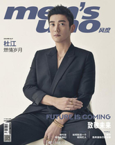 Spot is included in the sales volume (Du Jiang cover wonderful inner page) style men uno magazine 201910 issue Du Jiang cover Du Jiang Huangxuan inner Page single book