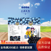 (Special) Zuoqi Ranch Wild Blueberry Dry 250g Inner Mongolia Hulunbuir specialty no addition