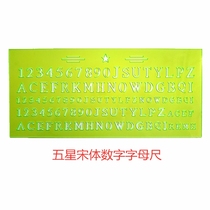 The Junko digital letter ruler five imitated Song digital ruler