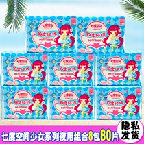 Seven-degree space sanitary napkin QSC6210 girl night cotton ultra-thin 275mm10 8 packs 80 pieces