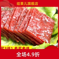 (Buy 3 get 1 free)Jingjiang specialty pork breast meat jerky net red FCL snack products bagged 100g