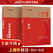 Zhonggong 2022 Shanghai Municipal civil servants examination with book administration law teaching materials calendar year real questions paper questions library Shanghai municipal law subjects examination with book administration class AB class public examination information can hitch a full real mock examination paper inscriptions library