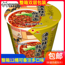 Whole box 12 barrels of mail without mail uniform Noodle Gallery Oil Splash hot and sour soup noodles 12 barren noodles with instant noodles instant noodles