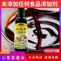 Three no small foe soy sauce childrens 195ml without any food additives childrens baby soy sauce